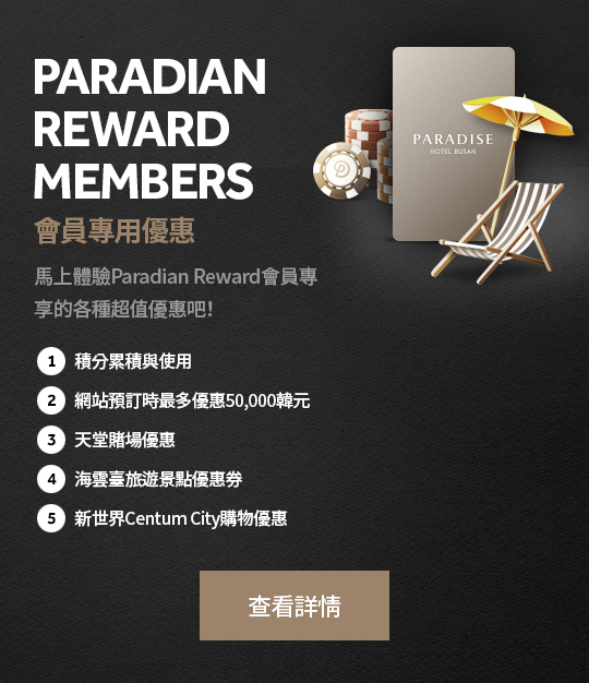 paradian reward